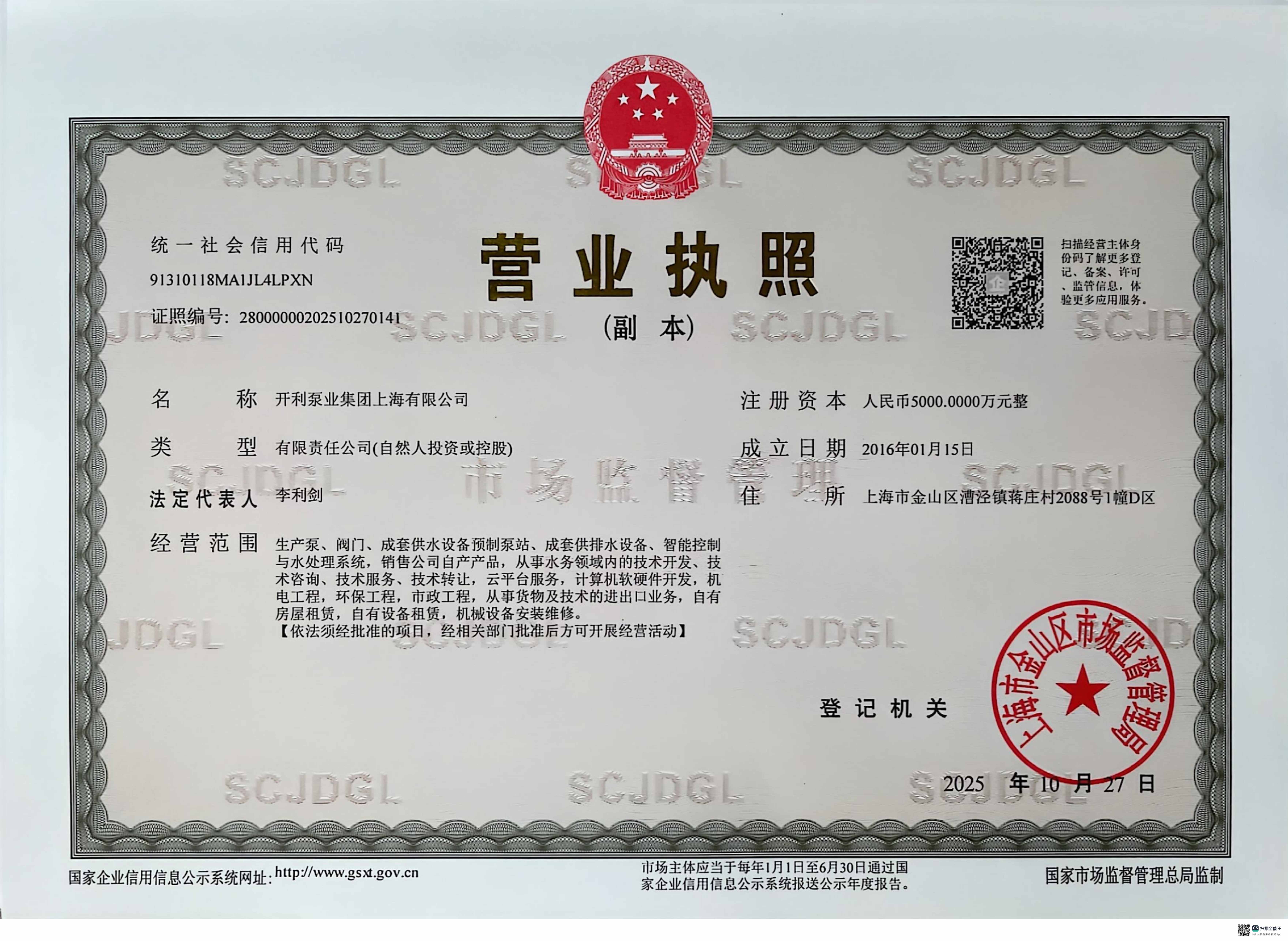 營(yíng)業(yè)執(zhí)照